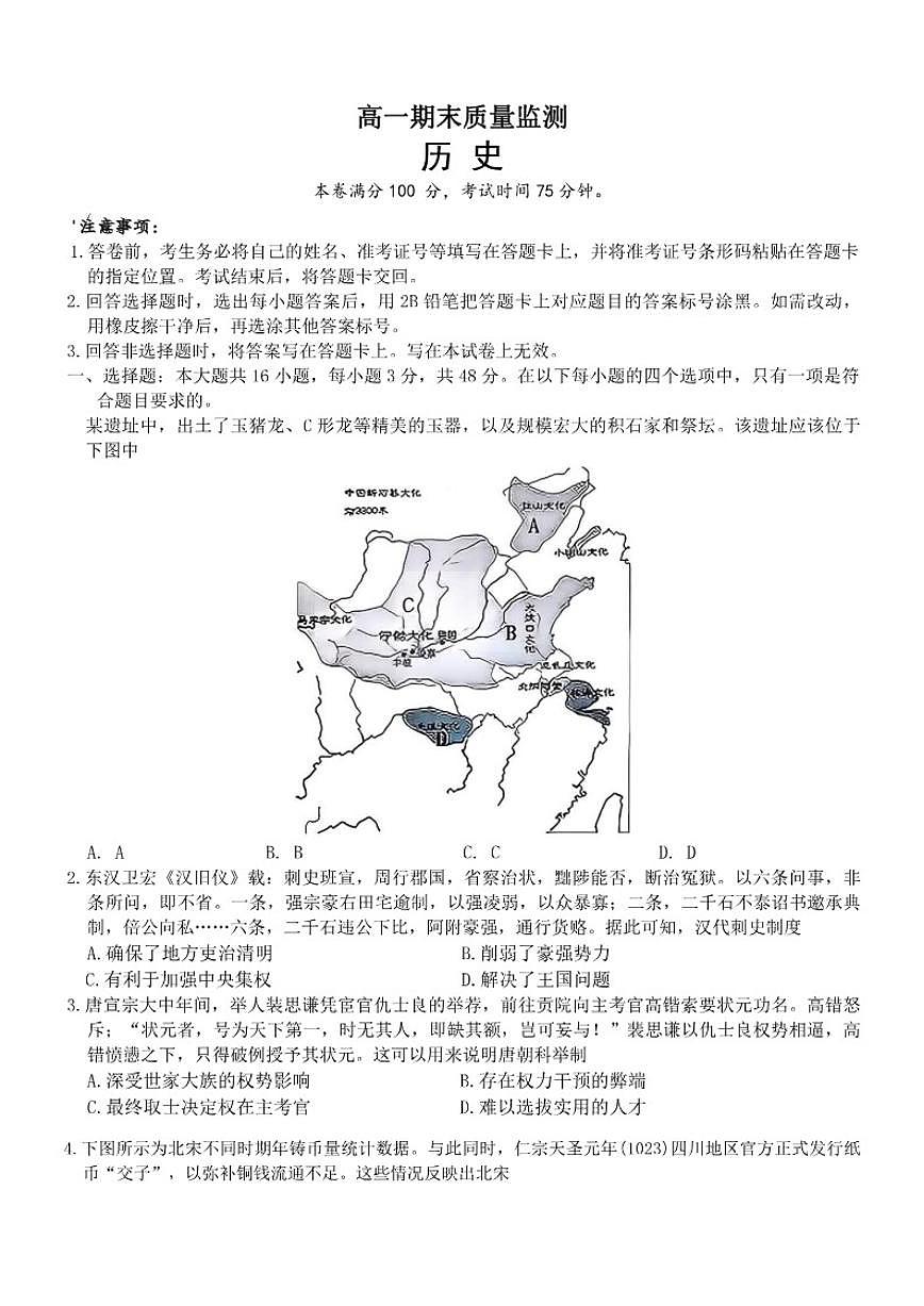 2025-2026年辽宁省点石联盟高一上期末历史试卷（含答案）第1页