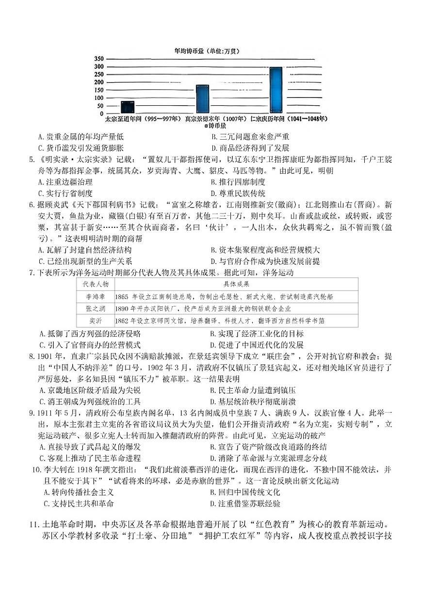 2025-2026年辽宁省点石联盟高一上期末历史试卷（含答案）第2页