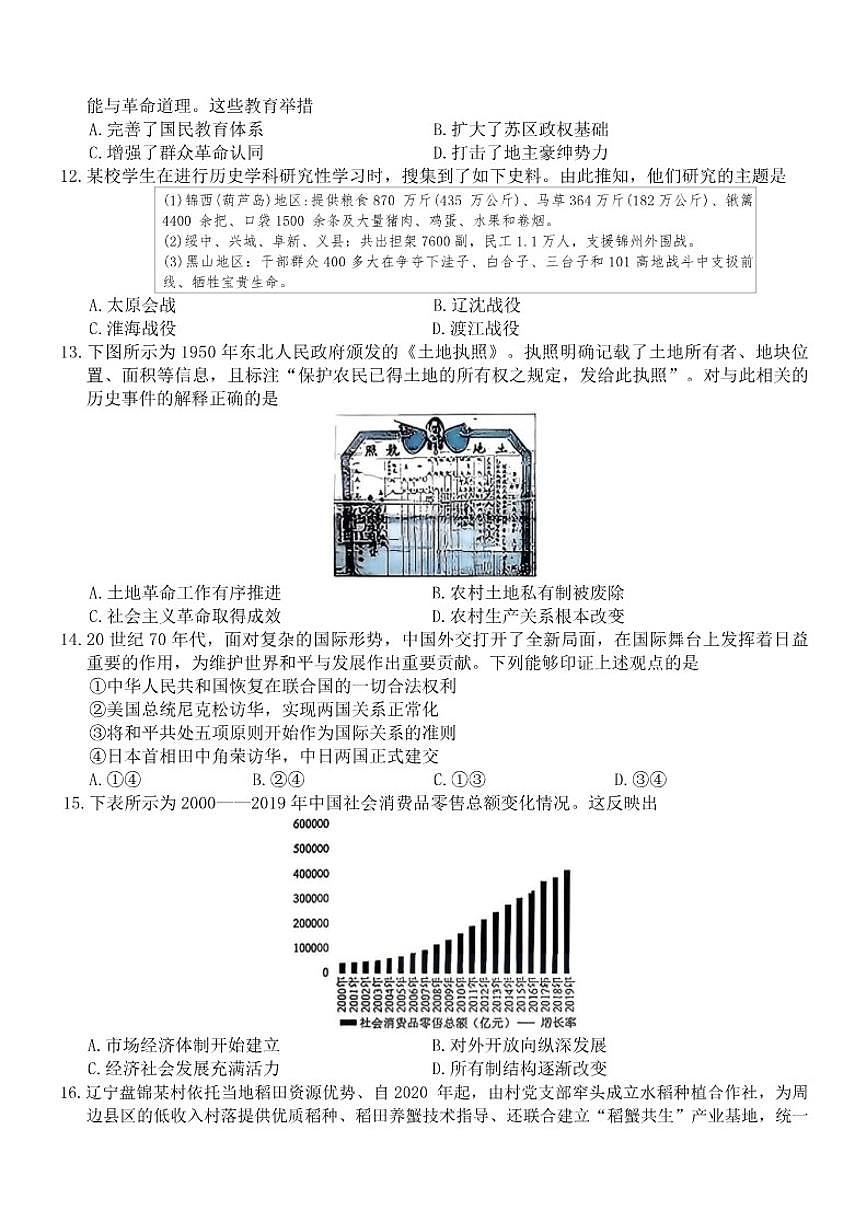 2025-2026年辽宁省点石联盟高一上期末历史试卷（含答案）第3页