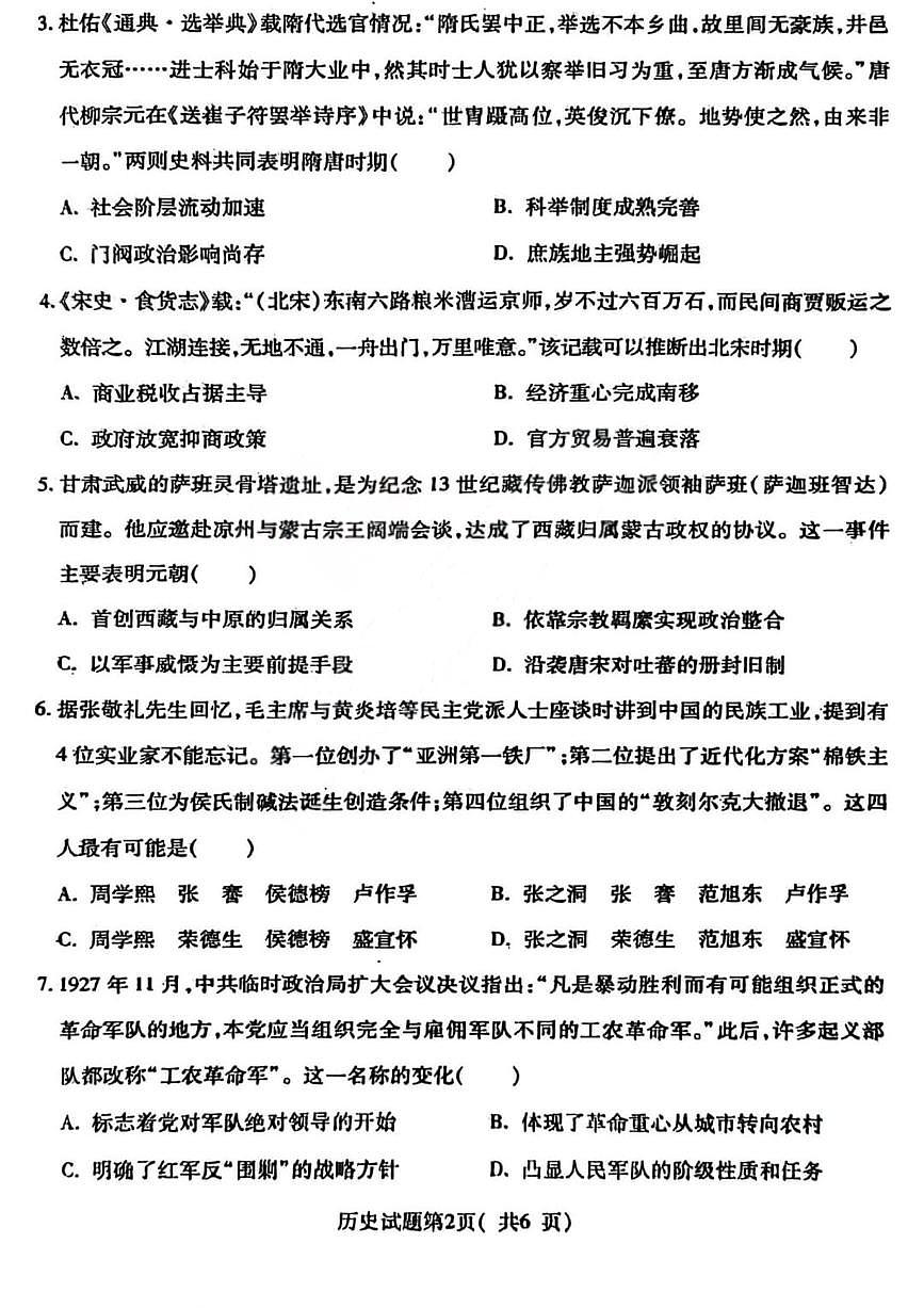 临汾市高三年级2025-2026学年度第一学期期末考试历史第2页