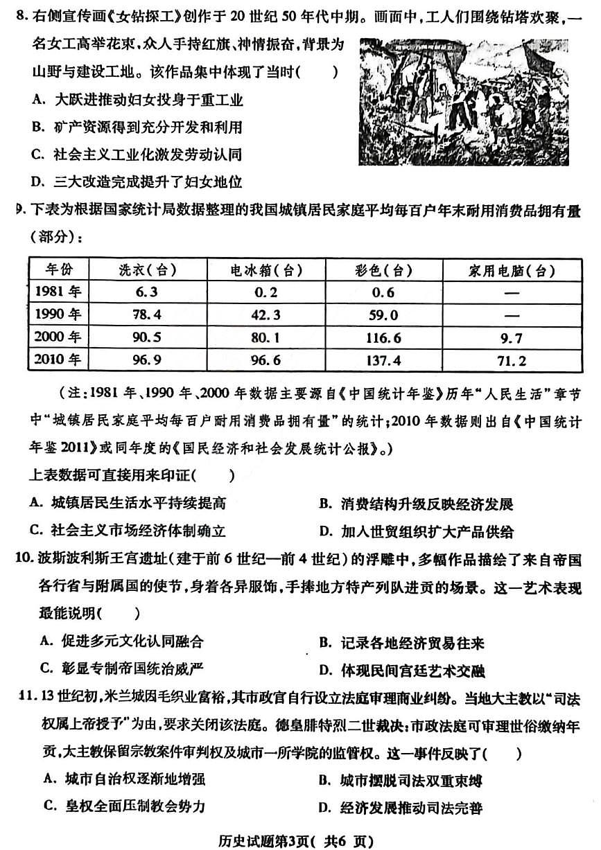 临汾市高三年级2025-2026学年度第一学期期末考试历史第3页