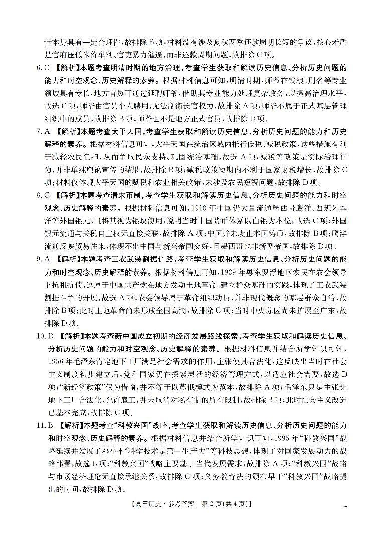 湖南省2026届高三上学期1月联考（26-212C）历史答案第2页