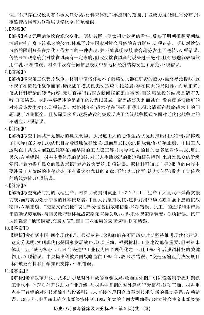 2025届云南名校月考（八）历史答案第2页
