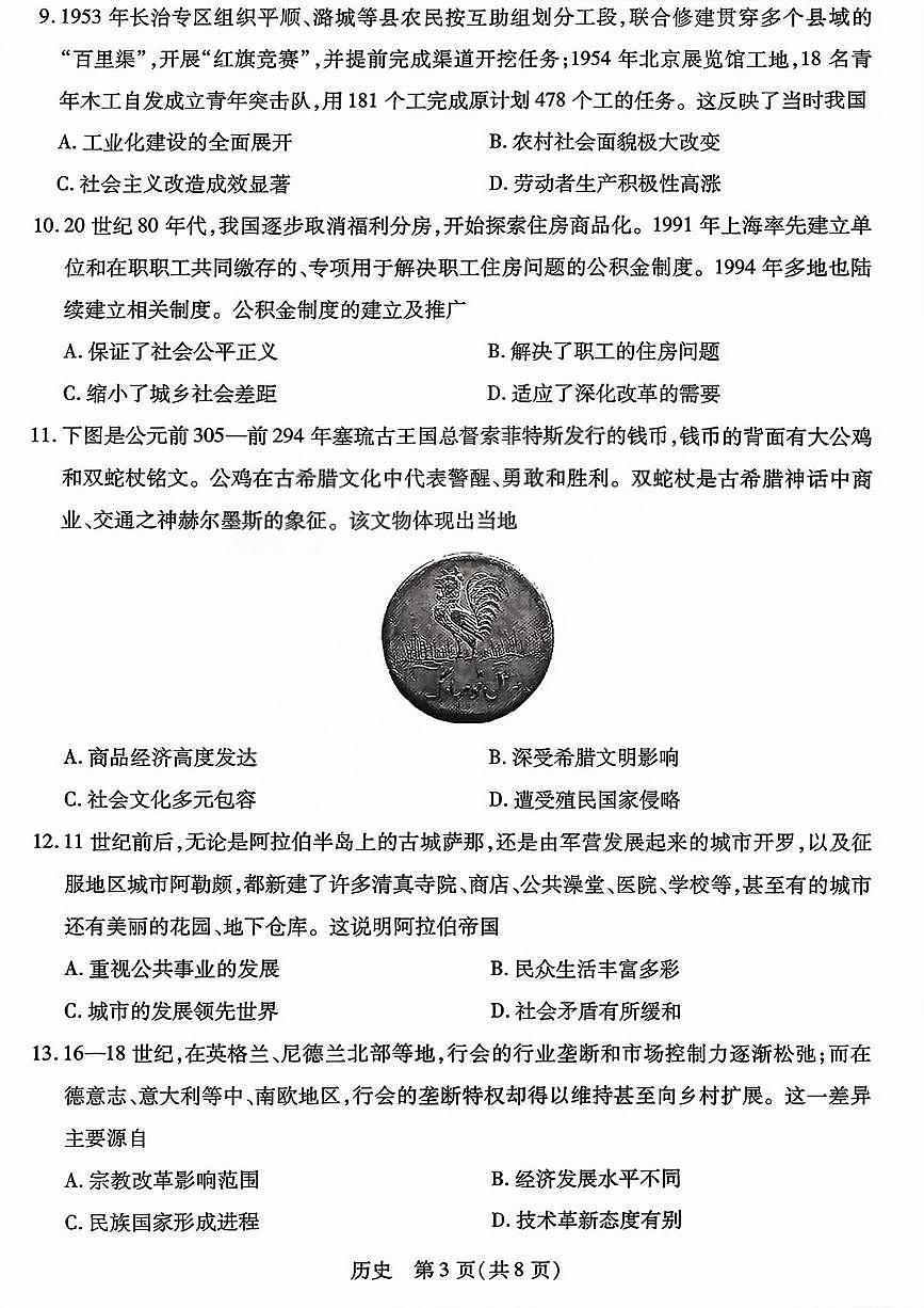 晋中市2026年2月高三年级适应性调研测试历史第3页