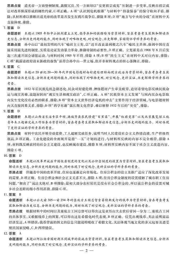 晋中市2026年2月高三年级适应性调研测试历史详细答案第2页