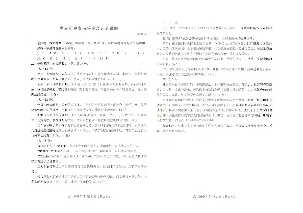 濰坊巿2026年2月高考模拟考试历史答案第1页