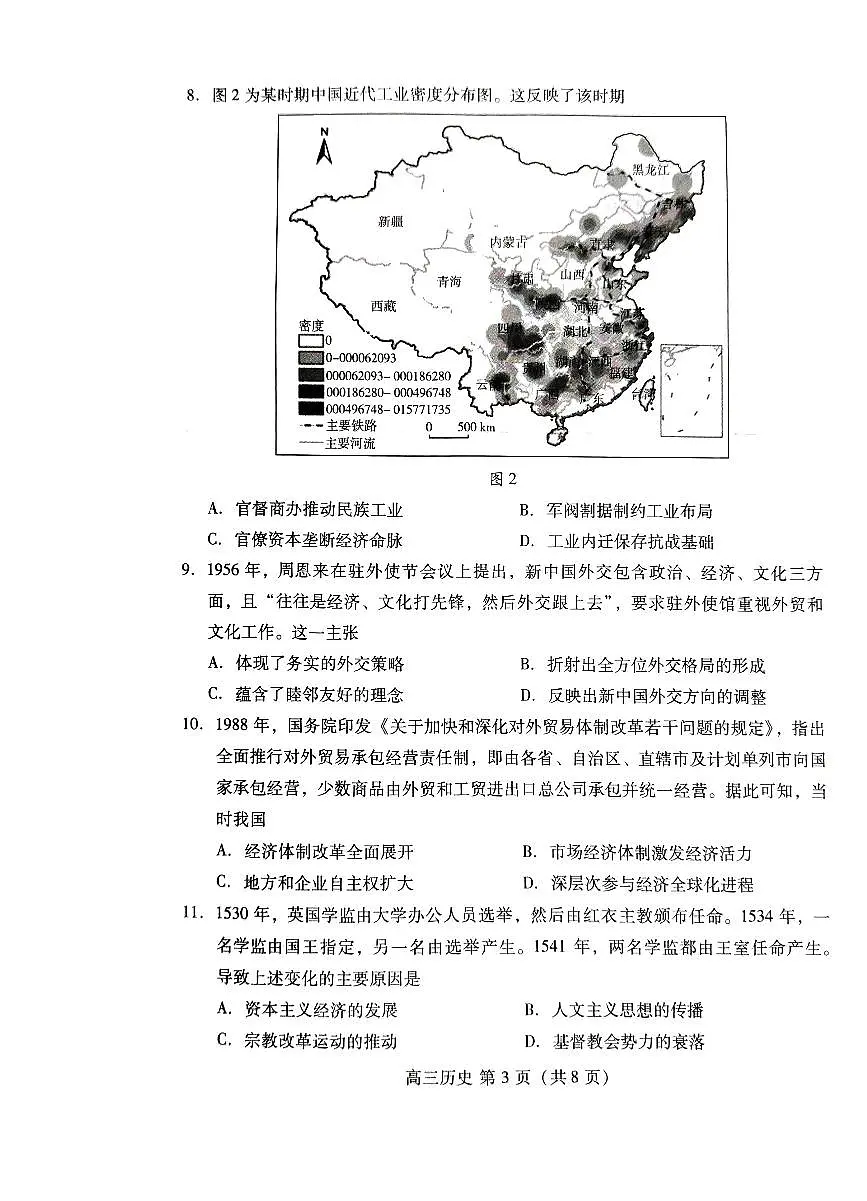 濰坊巿2026年2月高考模拟考试历史第3页