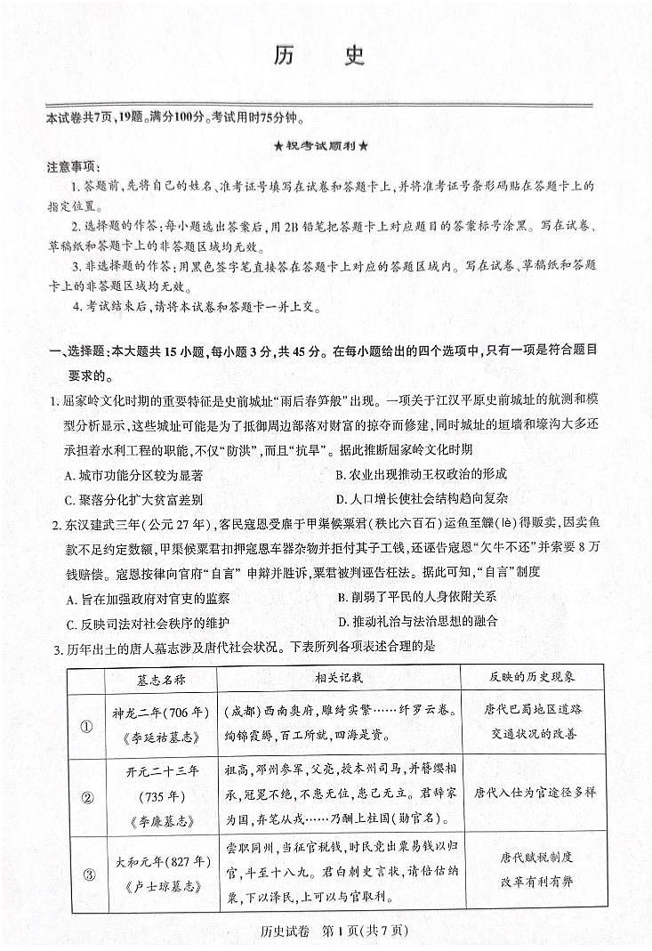湖北省圆创联盟2026届高三上学期2月联考 历史第1页