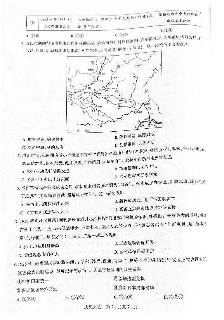 湖北省圆创联盟2026届高三上学期2月联考 历史第2页