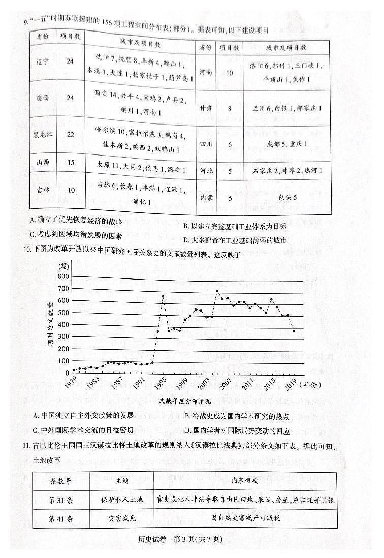 湖北省圆创联盟2026届高三上学期2月联考 历史第3页