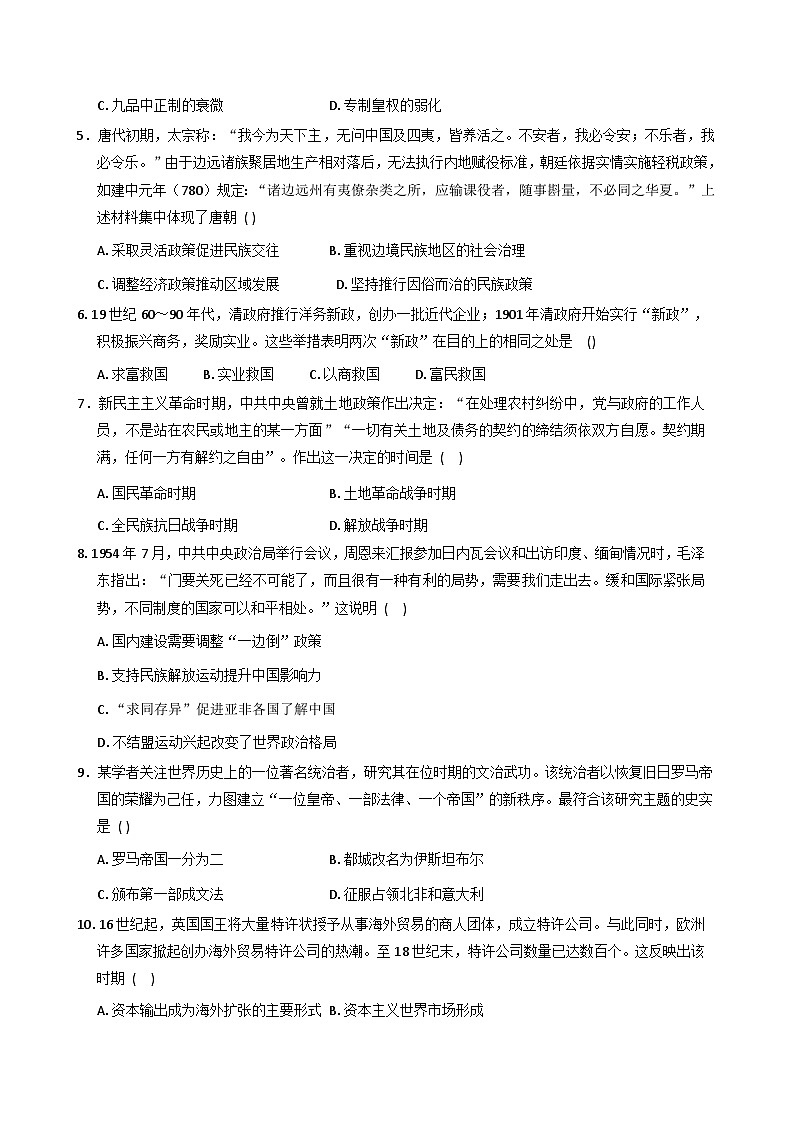 2026届湖北武汉市新洲区第一中学高三下学期收心考试历史试题（含答案）第2页