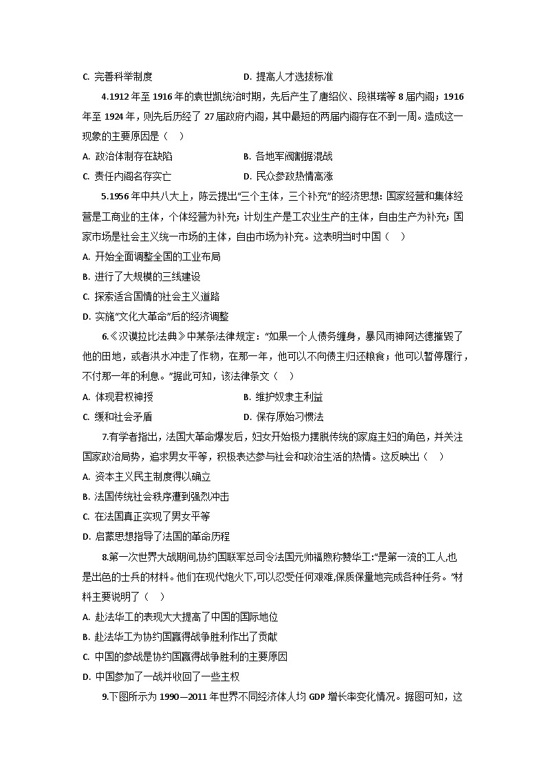 2026届湖北省随州市部分高中高三下学期2月阶段检测历史试题（含答案）第2页