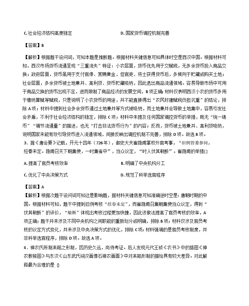 2026届河南南阳市方城县第一高级中学高三上学期一轮复习检验考试历史试题（含答案）第2页