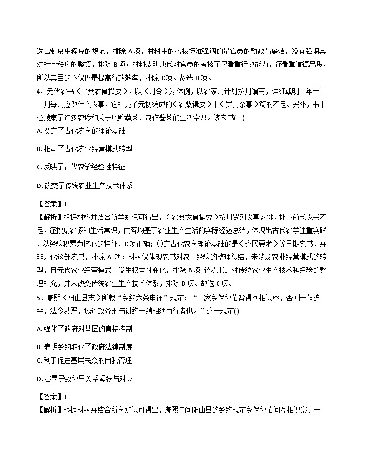 2026届河北省昌黎市第一中学高三上学期一轮复习检验考试历史试题（含答案）第3页
