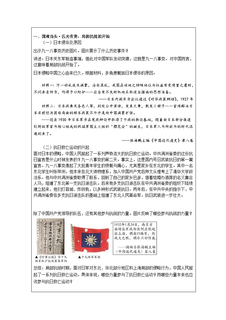 统编版高中历史纲要上册 第22课 从局部抗战到全国抗战 教案（表格式）第2页