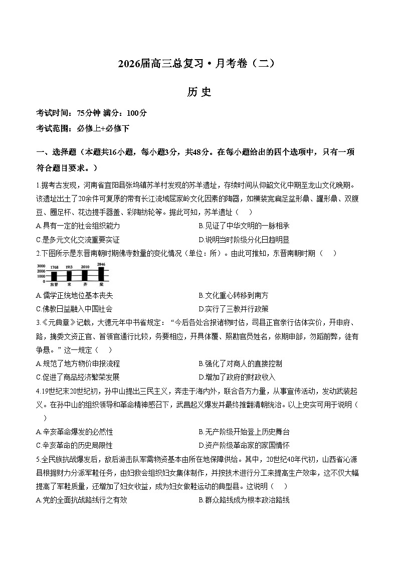 陕西省咸阳市永寿县中学2025_2026学年高三上学期第二次月考历史试题（文字版 含答案）第1页