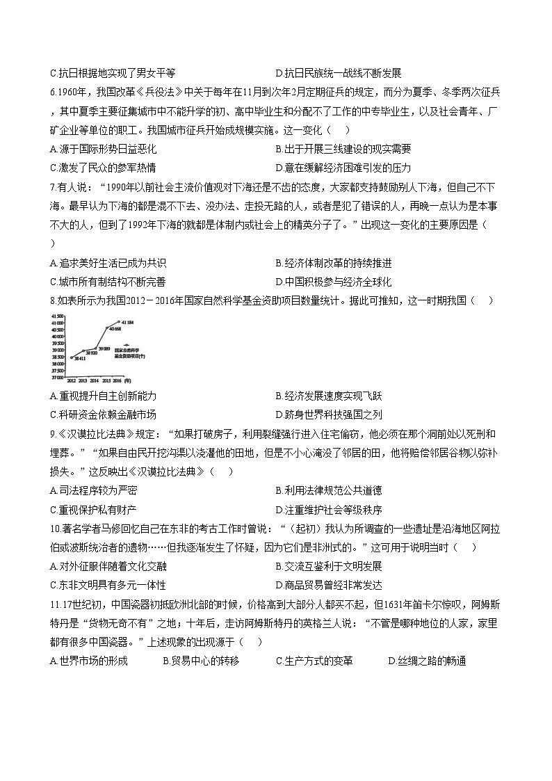 陕西省咸阳市永寿县中学2025_2026学年高三上学期第二次月考历史试题（文字版 含答案）第2页