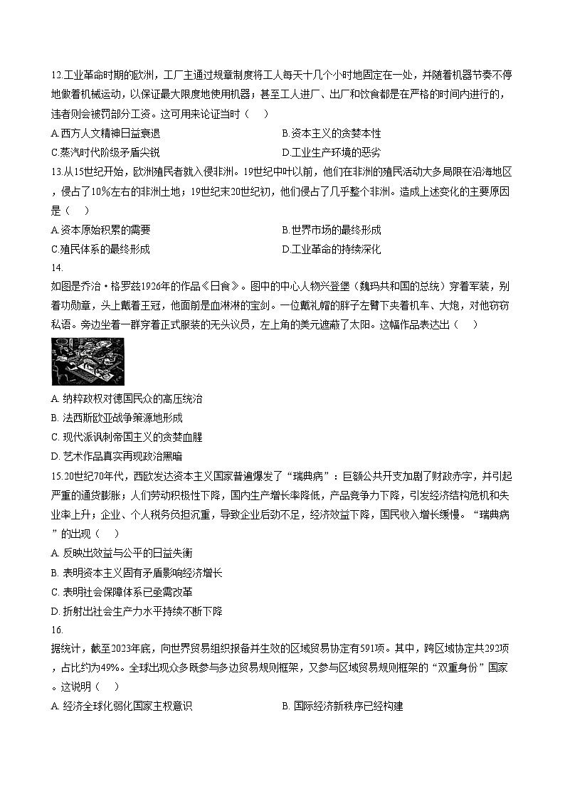 陕西省咸阳市永寿县中学2025_2026学年高三上学期第二次月考历史试题（文字版 含答案）第3页