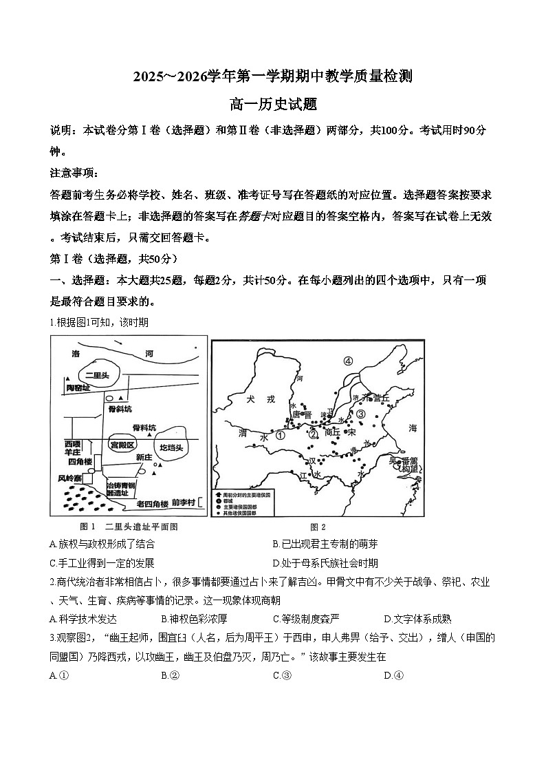 山东省滕州市2025_2026学年高一上学期期中教学质量检测历史试题（文字版 含答案）第1页