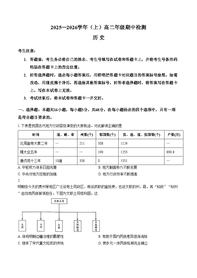 河南省濮阳市2025_2026学年高二上学期期中考试历史试题（文字版 含答案）第1页