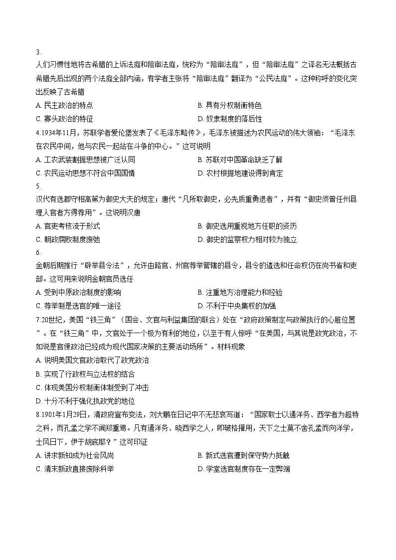 河南省濮阳市2025_2026学年高二上学期期中考试历史试题（文字版 含答案）第2页