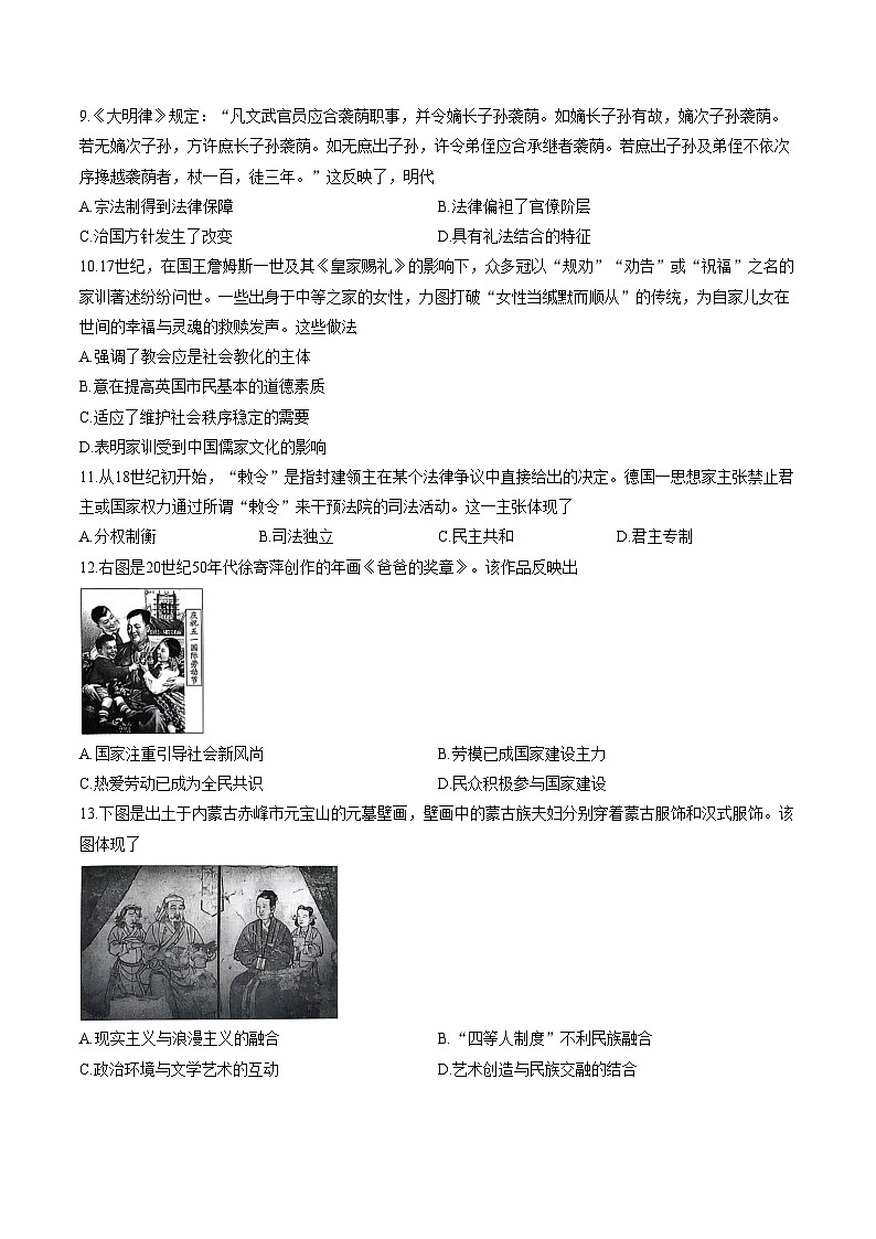 河南省濮阳市2025_2026学年高二上学期期中考试历史试题（文字版 含答案）第3页