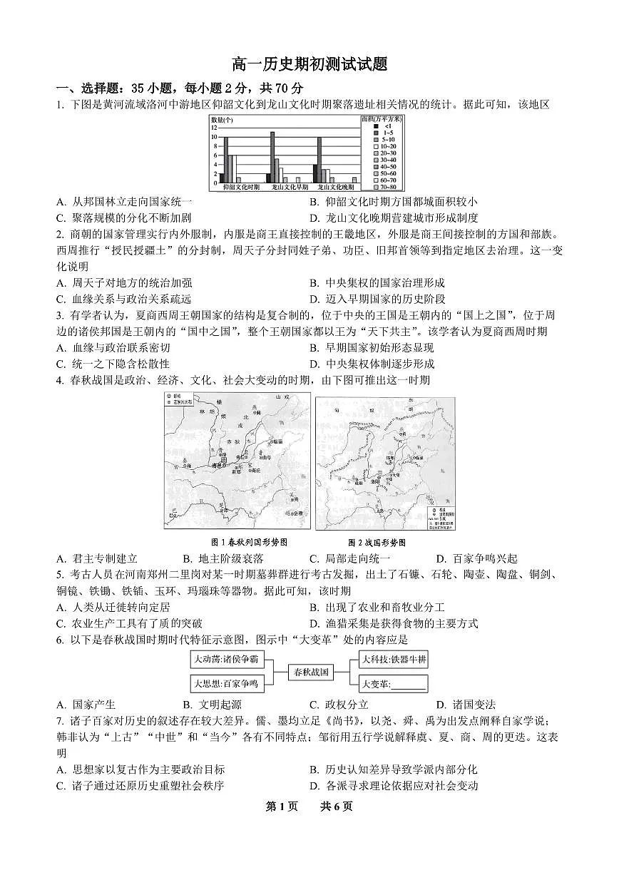 历史-辽宁省实验中学2026年2月高一下学期期初试题及答案第1页