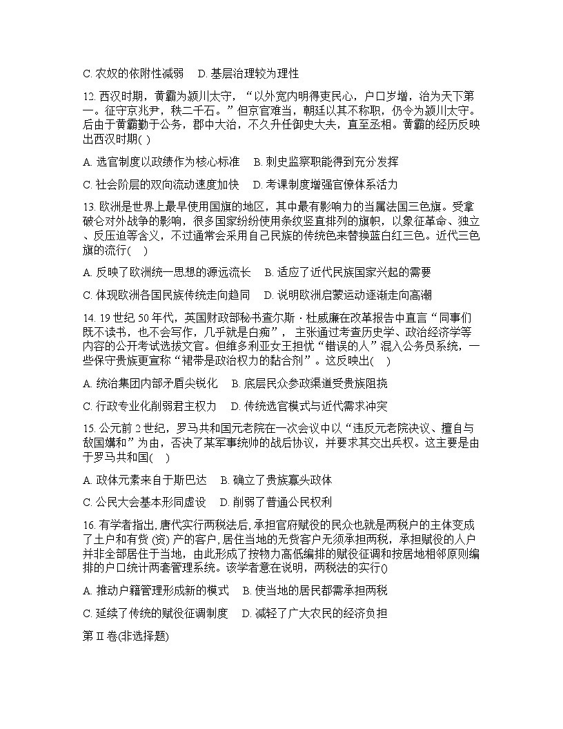 广西钦州市第四中学2025-2026学年高二下学期开学考试历史试卷含答案第3页