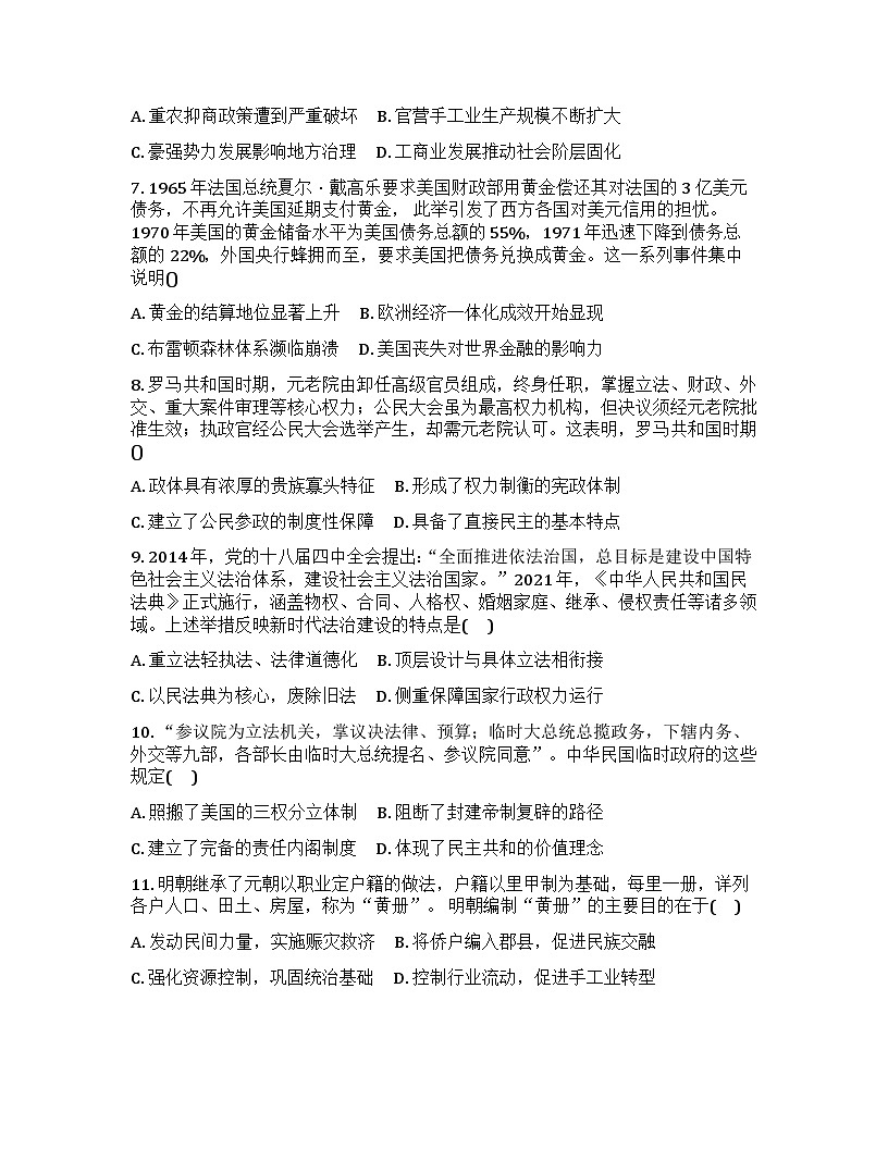 广西钦州市大寺中学2025-2026学年高二下学期开学考试历史试卷含答案第2页