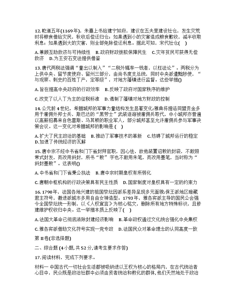 广西钦州市大寺中学2025-2026学年高二下学期开学考试历史试卷含答案第3页