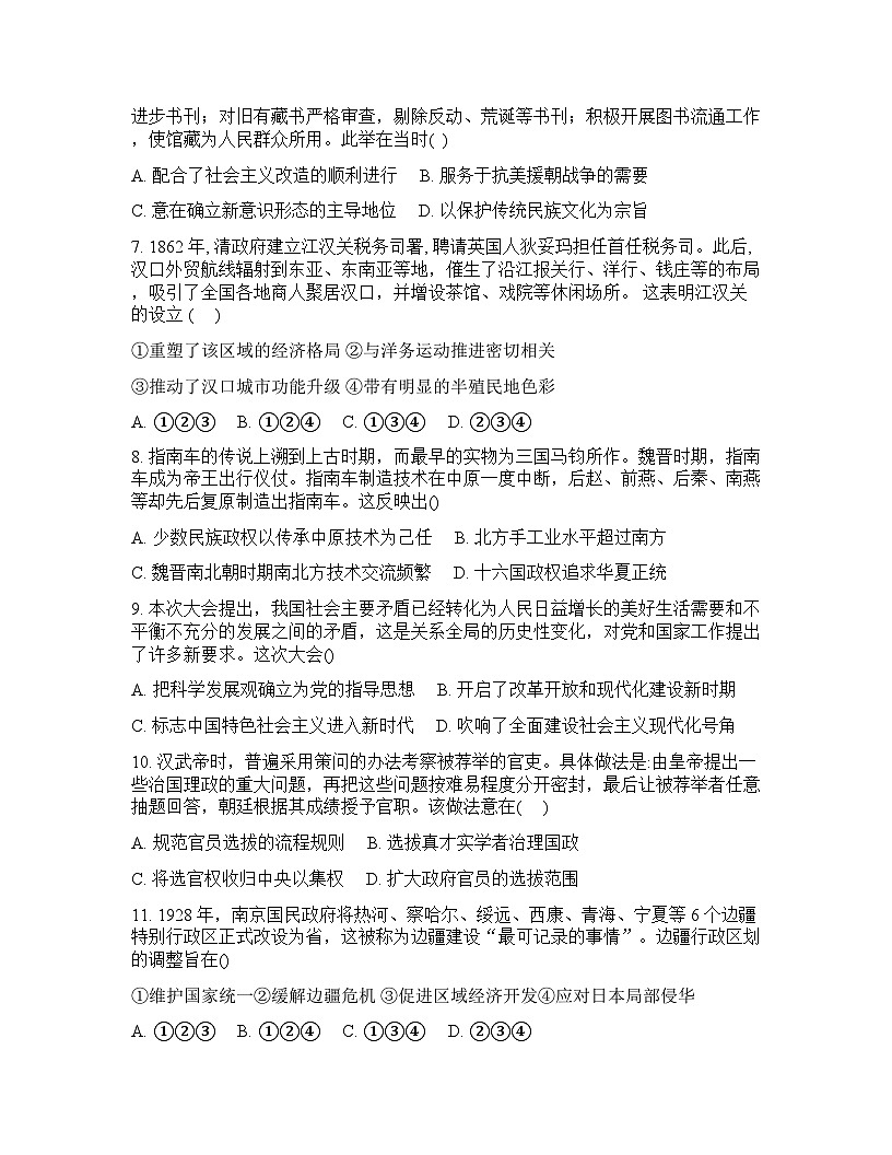广西钦州市第四中学2025-2026学年高一下学期开学考试历史试卷含答案第2页