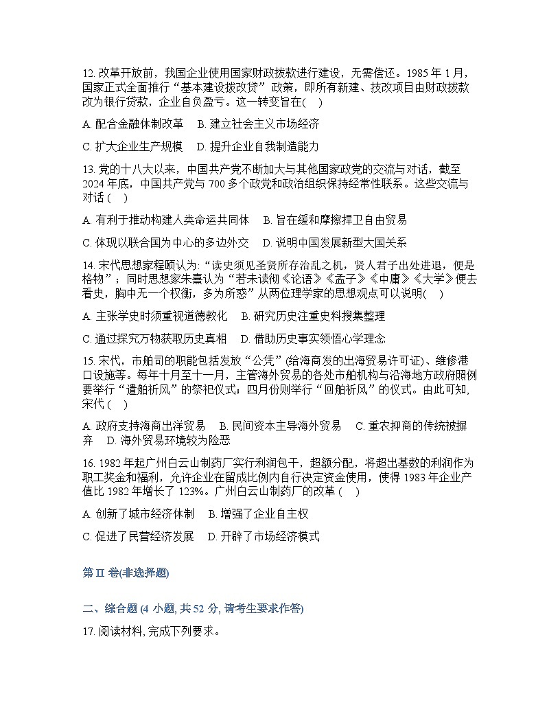 广西钦州市第四中学2025-2026学年高一下学期开学考试历史试卷含答案第3页