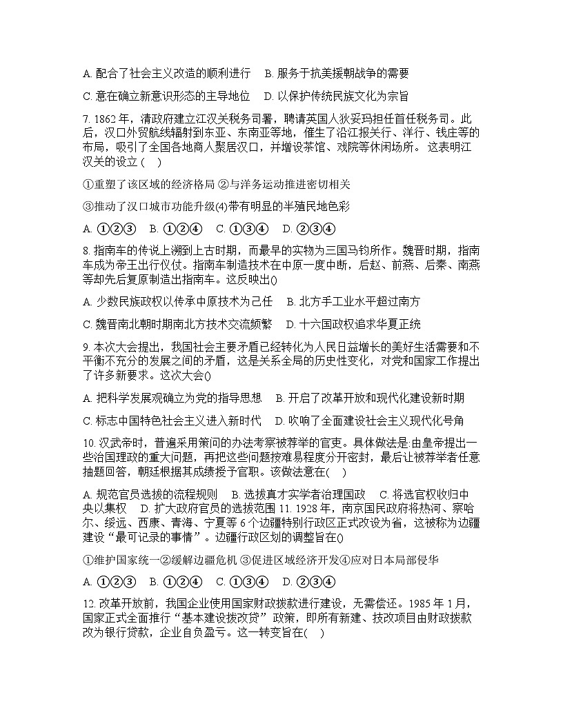 广西钦州市第四中学2025-2026学年高一_下学期开学考试历史试卷含答案第2页