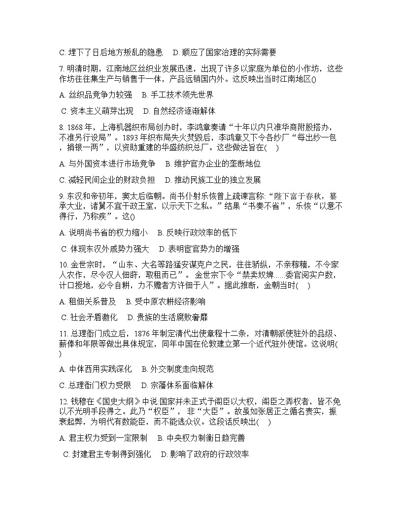 广西钦州市大寺中学2025-2026学年高一下学期开学考试历史试卷含答案第2页