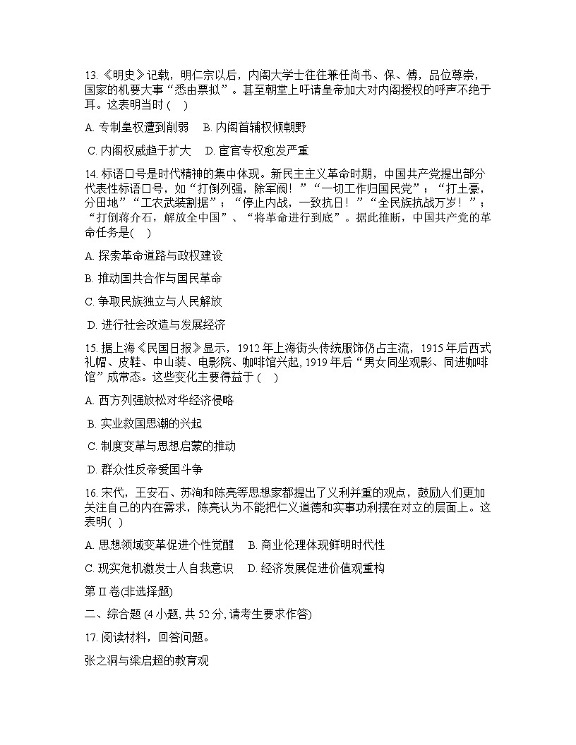 广西钦州市大寺中学2025-2026学年高一下学期开学考试历史试卷含答案第3页