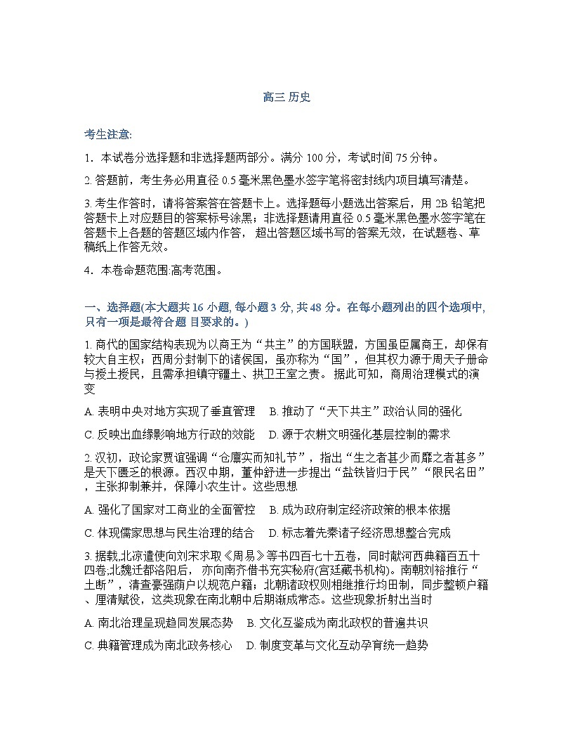 河南省九师联盟2025-2026学年下学期_高三开学考历史试卷含答案第1页