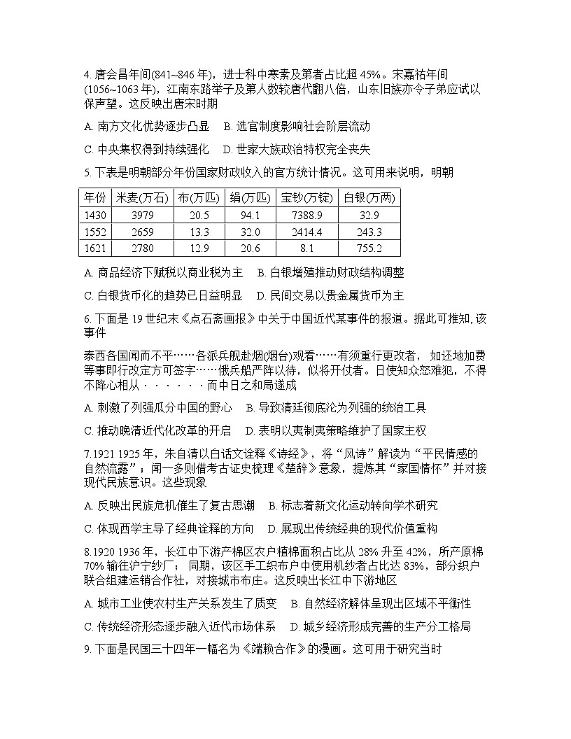 河南省九师联盟2025-2026学年下学期_高三开学考历史试卷含答案第2页