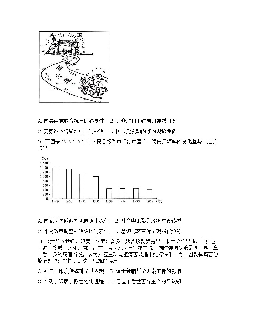河南省九师联盟2025-2026学年下学期_高三开学考历史试卷含答案第3页