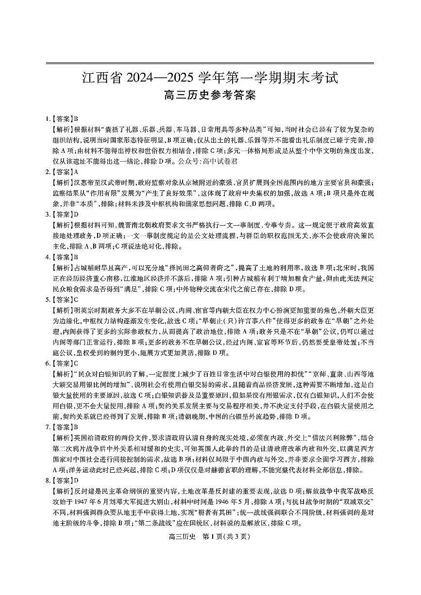 历史答案第1页