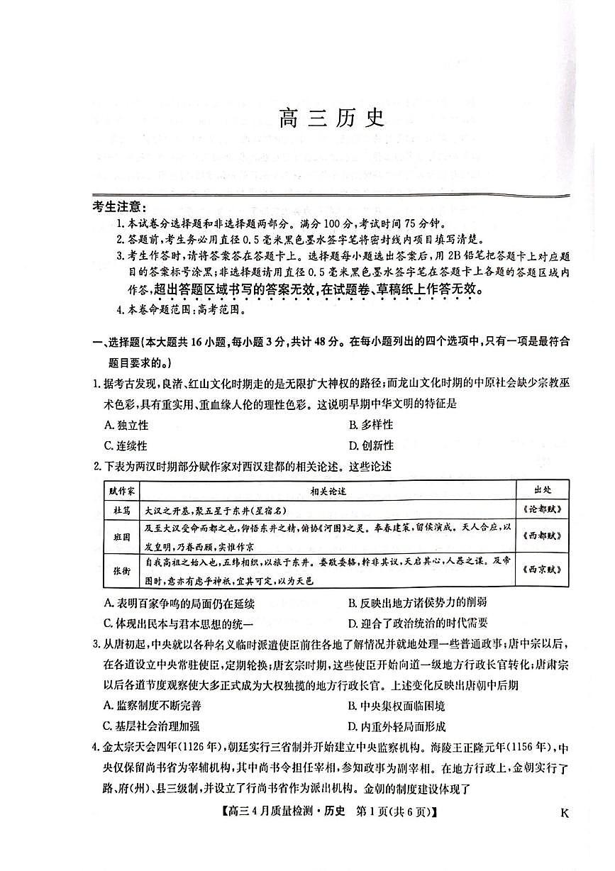 高三历史试卷第1页