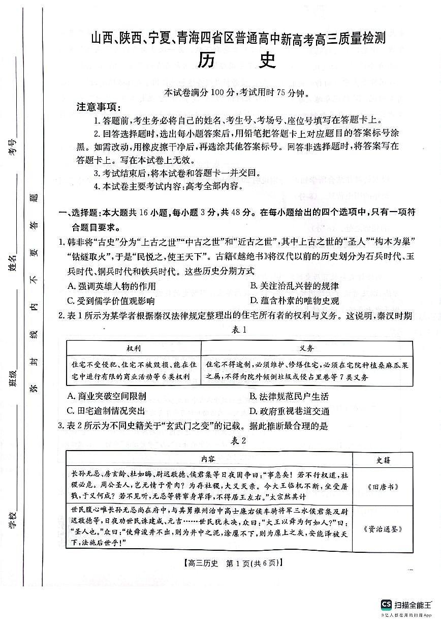 历史第1页