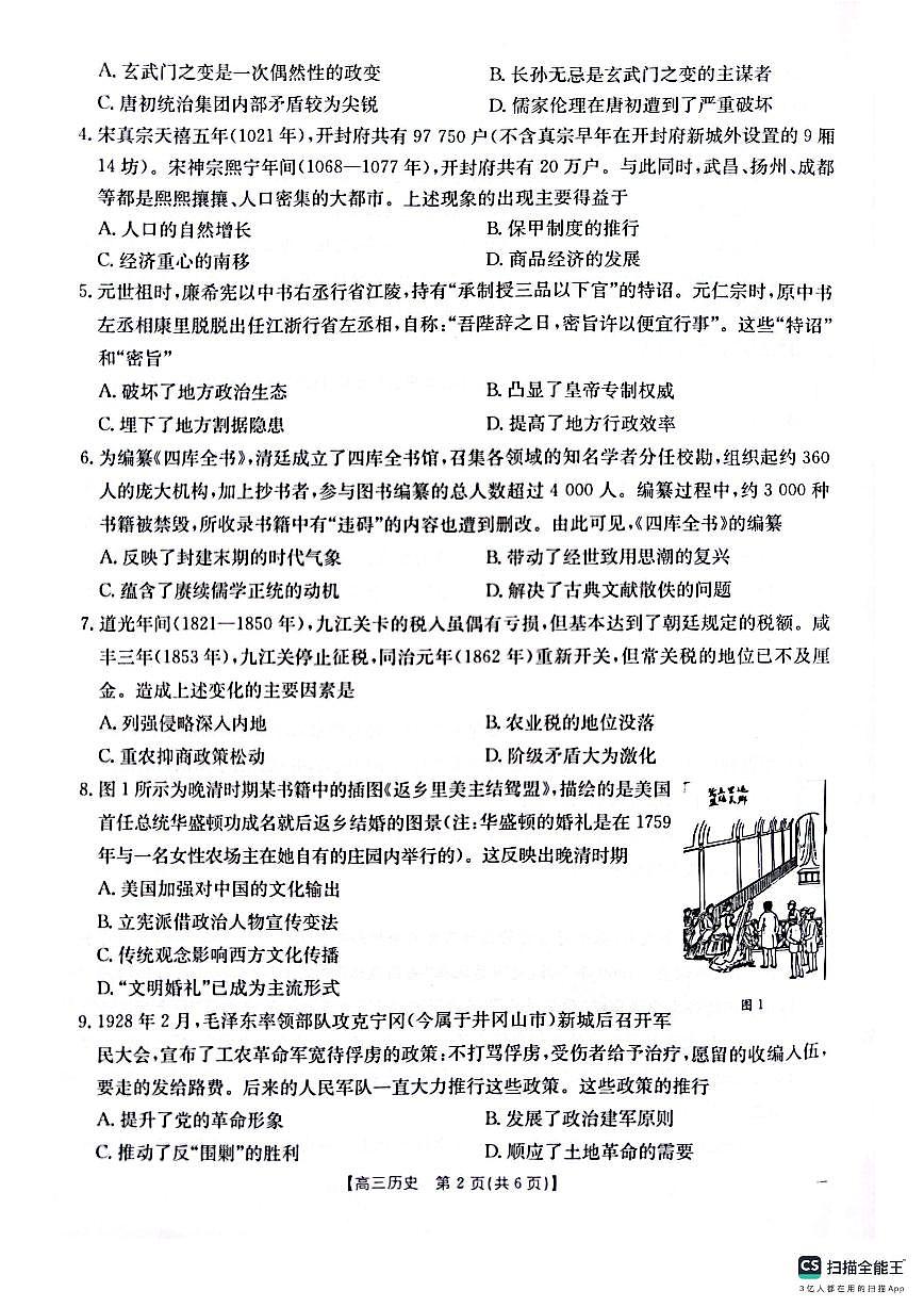 历史第2页
