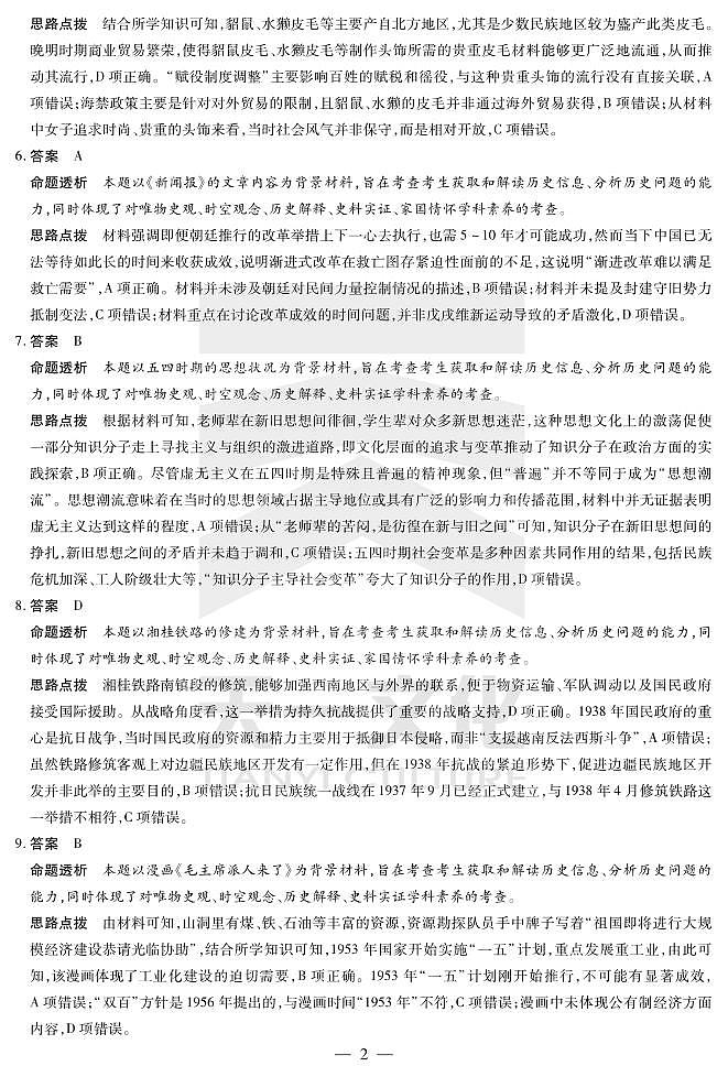 陕西、山西省天一小高考2024-2025学年（下）高三第三次考试历史答案第2页