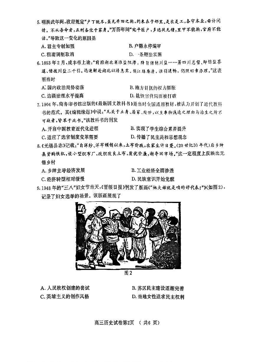 【历史试卷+标答】南京二模2025.05第2页