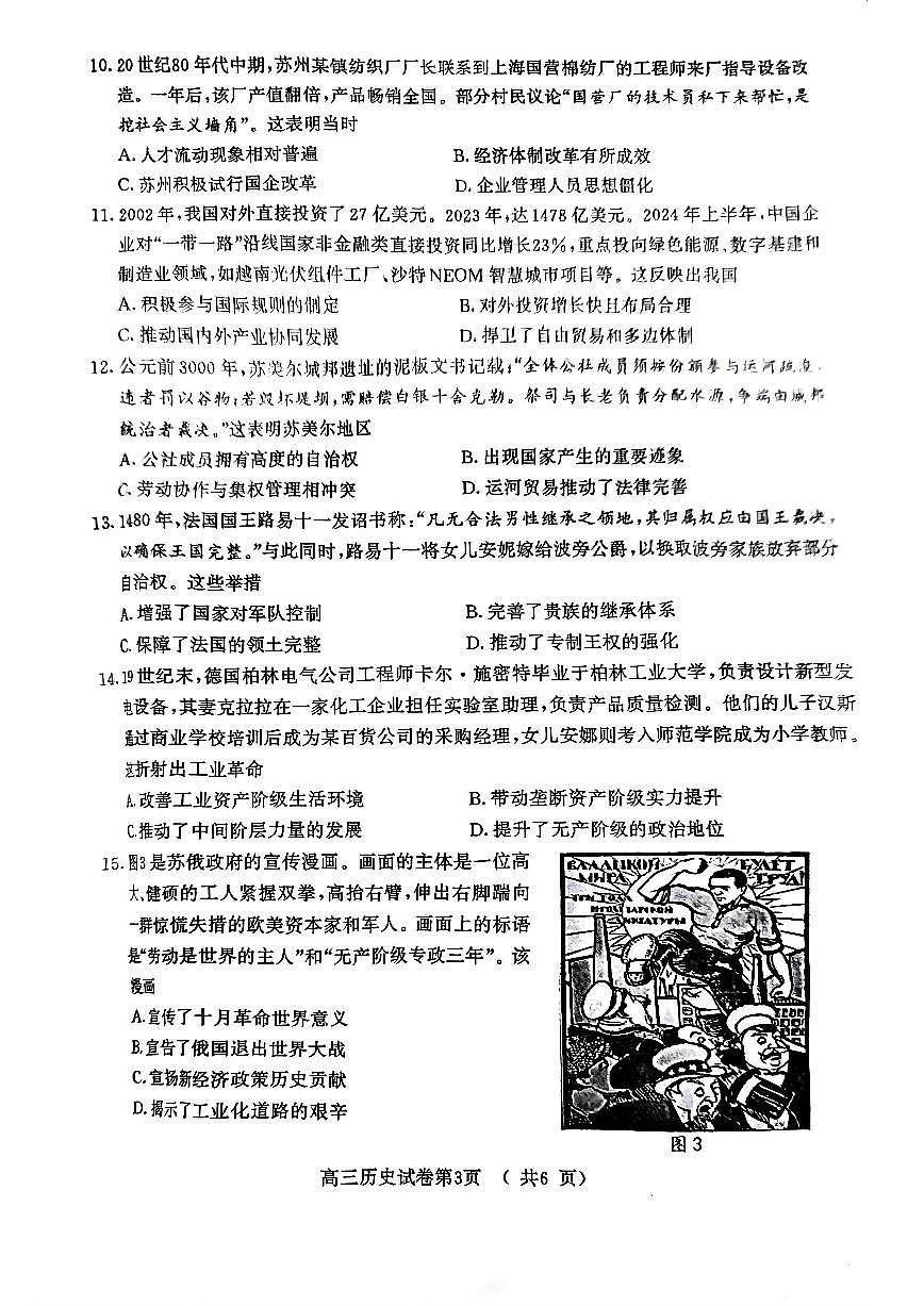 【历史试卷+标答】南京二模2025.05第3页