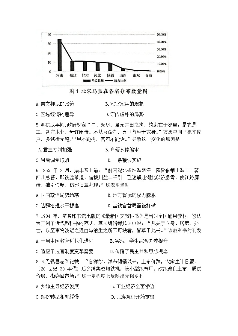 2025届江苏省南京市高三二模第二次模拟考试 历史试题（含答案）第2页