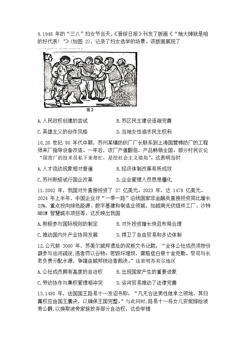 2025届江苏省南京市高三二模第二次模拟考试 历史试题（含答案）第3页