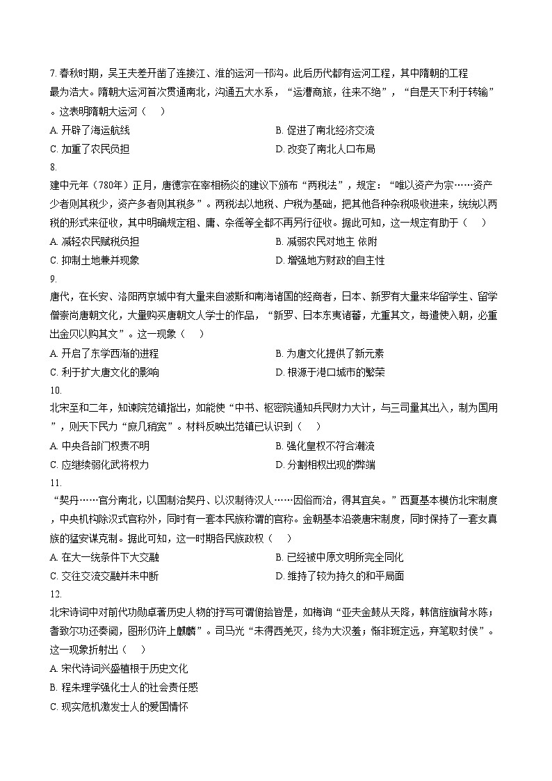河北唐山市迁安市第三中学2025_2026学年高一上学期12月月考历史试题（文字版，含答案）第2页