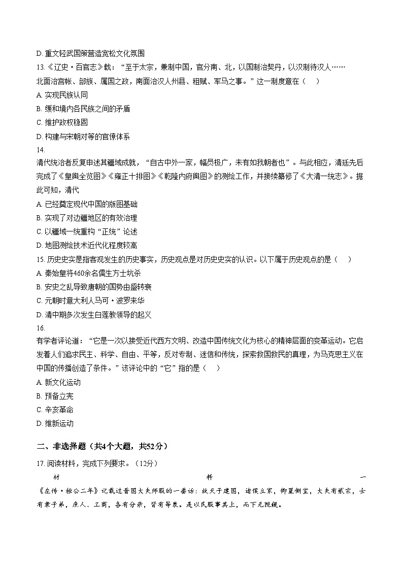 河北唐山市迁安市第三中学2025_2026学年高一上学期12月月考历史试题（文字版，含答案）第3页