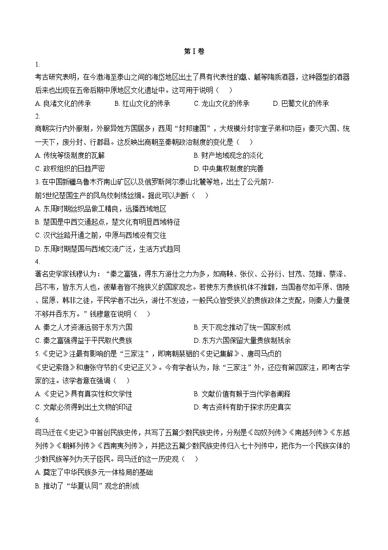 天津市第二十一中学2025_2026学年高一上学期期中考试历史试题（文字版，含答案）第1页